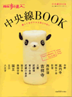 中央線BOOK