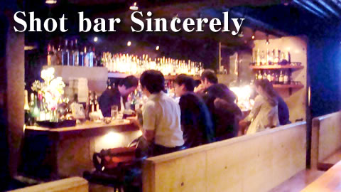 Shot bar Sincerely（ショットバー シンシアリー）