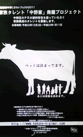 中野区PR大使タレント募集中！