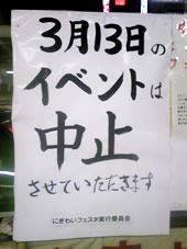 中野にぎわいフェスタイベントの中止に関する今後の情報について