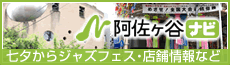 阿佐ヶ谷ナビ